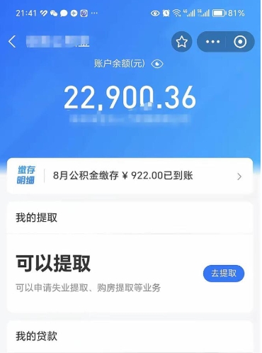 汶上欠了一身债能否提取公积金（欠了贷款可以提取公积金吗）